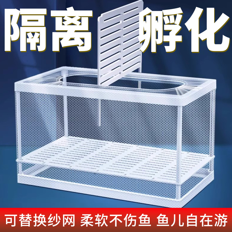 Fish Tank Isolation Net, Aquarium Special Hatching Net, Breeding Box, Betta, Guppy, Birth Separation Net, Partition Net
