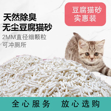 厂家批发豆腐猫砂 绿茶奶香5kg10斤大袋豆腐猫砂一件代发