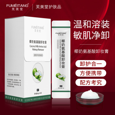 椰奶氨基酸卸妝膏 溫和清潔不油膩臉部眼部卸妝水乳液OEM招商加盟