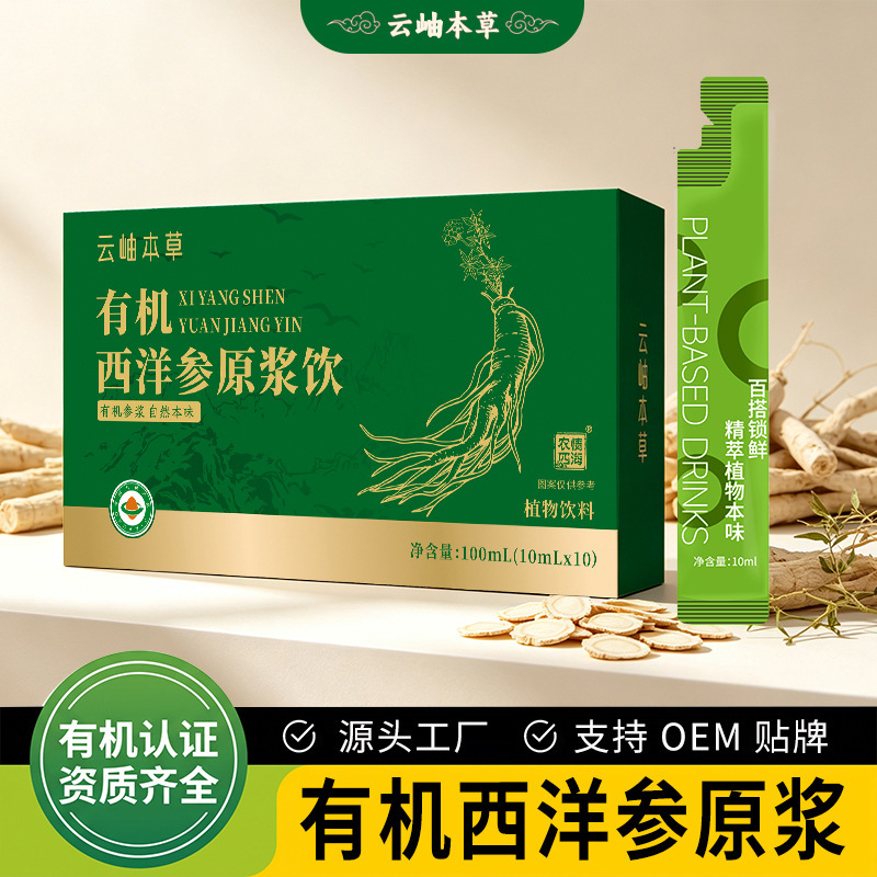 Organic American Ginseng Puree Drink 100ml Concentrated Oral Liquid Organic Raw Material Plant Beverage Manufacturer Wholesale and Distribution