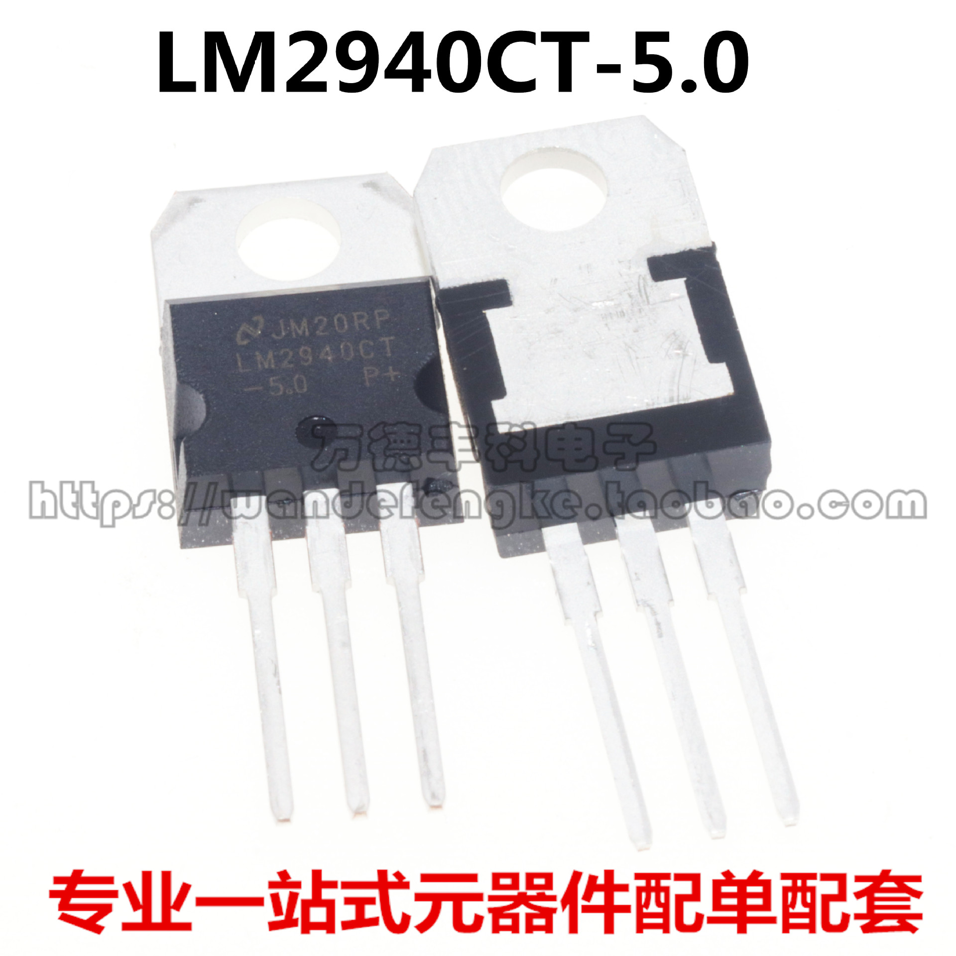 全新原装大芯片 LM2940CT-5.0 LM2940-5.0 TO-220 PMIC 稳压器IC