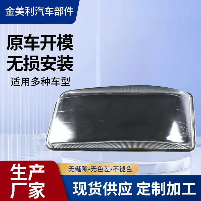 供应车灯玻璃罩适用于斯康尼亚2代汽车灯具高透亮大灯玻璃灯罩