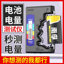 电池检测仪LCD显示电池剩余电量测试仪多种电池 数显干电池检测器