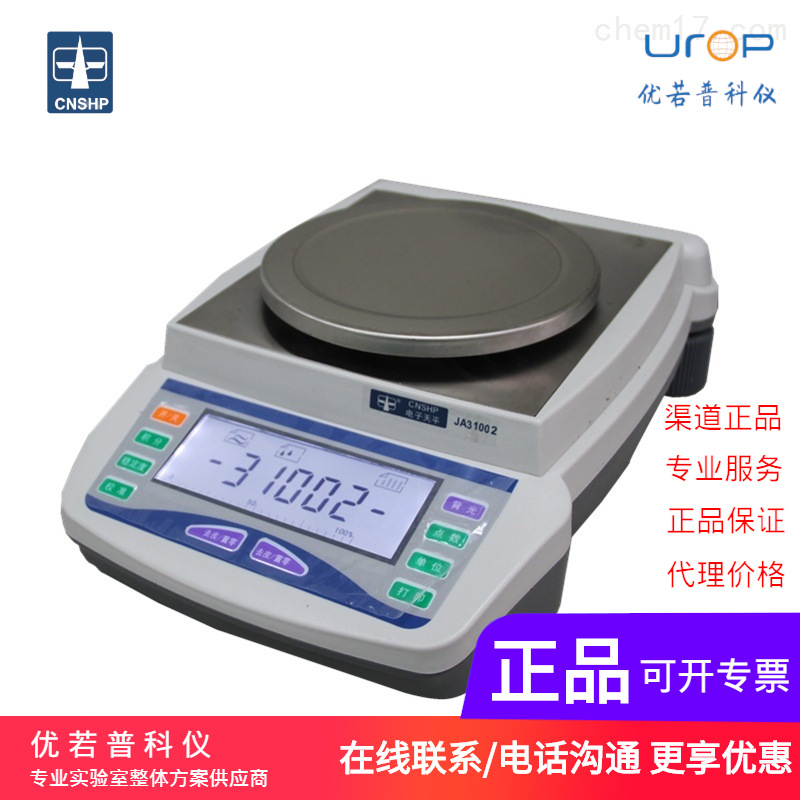 JA21002 电子公斤天平 精密天平 百分之一2100g 10mg 0.01g  衡平