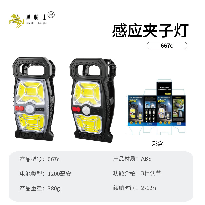 667B 태양광 클립 센서 라이트 [cob 모델]