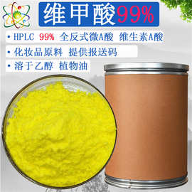 维甲酸99%源头工厂食品级维生素A酸全反维A酸维a酸100g/袋