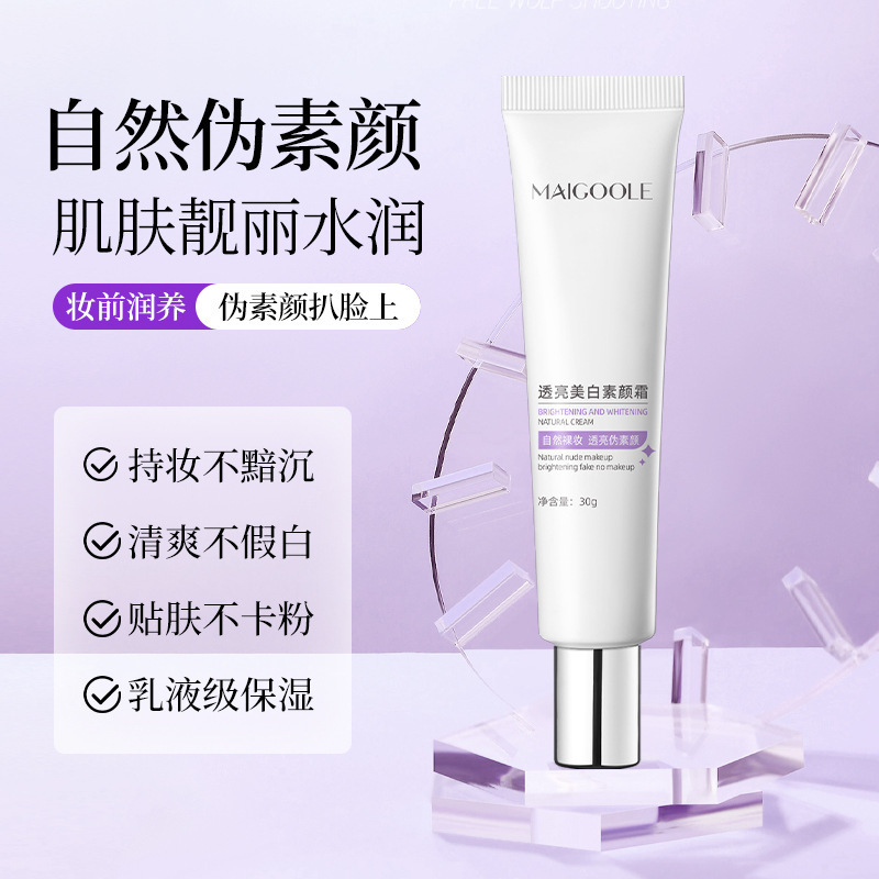 玫黛琳透亮美白素颜霜懒人霜隐匿毛孔清爽持妆提亮肤色妆前隔离霜|undefined