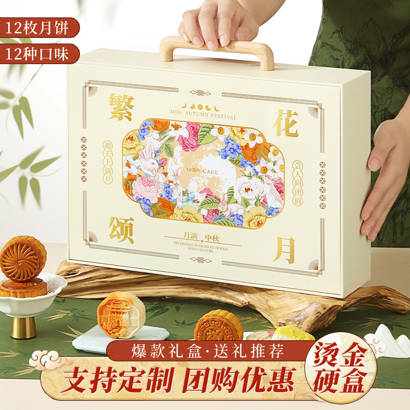 中秋节月饼礼盒装广式流心月饼烫金手提礼盒中秋送礼企业团购代发|undefined