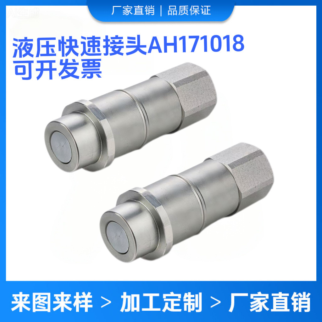 适用于约翰迪尔AH171018  620R622X640DRDF45的液压快速接头AXE60