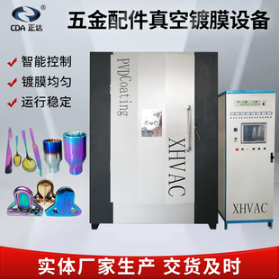 Hardware Accessories Vacuum Coating Equipment Bathroom Hardware Accessories Automotive Engine Parts Surface Coating Equipment