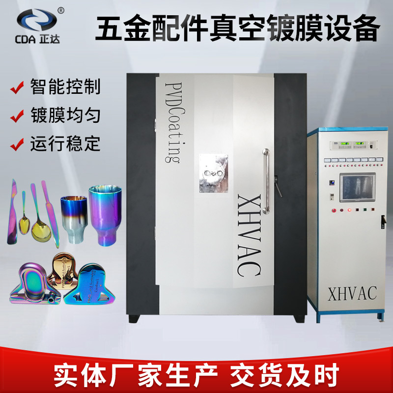 五金配件真空镀膜设备工业轴承模具刀叉勺子五金刀具表面镀覆膜机