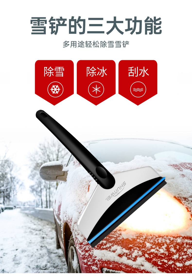 车用除雪铲除冰铲不锈钢铲刮雪铲舜威热销款除冰铲汽车雪刷详情10
