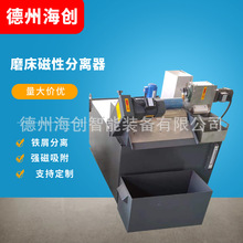 铁屑铁粉分离装置外圆磨床水箱过滤器胶辊式分离器磨床磁性分离器