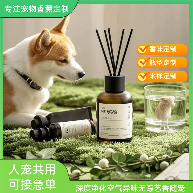 宠物除臭香氛香薰猫咪空气清新剂猫狗尿除味剂去异味神器除臭香薰