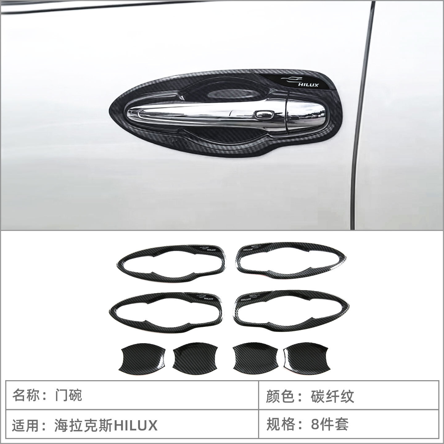 Suitable for 16-26 Models of Toyota Hilux Door Handle Protection Stickers, Door Handle Decoration, Anti-Scratch