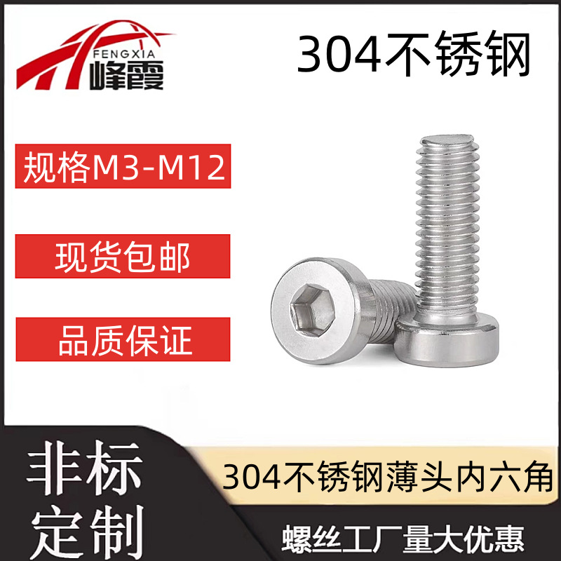304不锈钢DIN7984 薄头内六角螺丝圆柱扁矮头螺栓M3M4M5M6M8M10