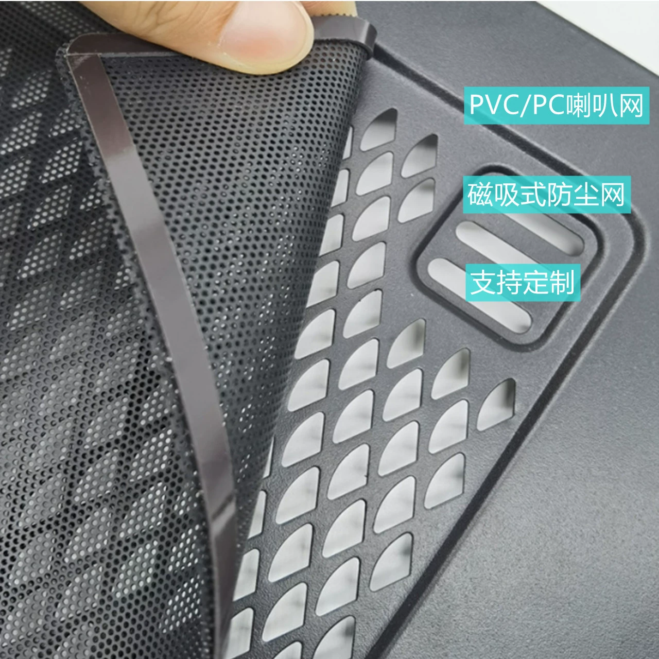 Магнитная пластиковая Пыленепроницаемая сетка самоклеящаяся штамповка шасси ПВХ сетка клейкая сетка для динамиков производитель пластиковой сетки