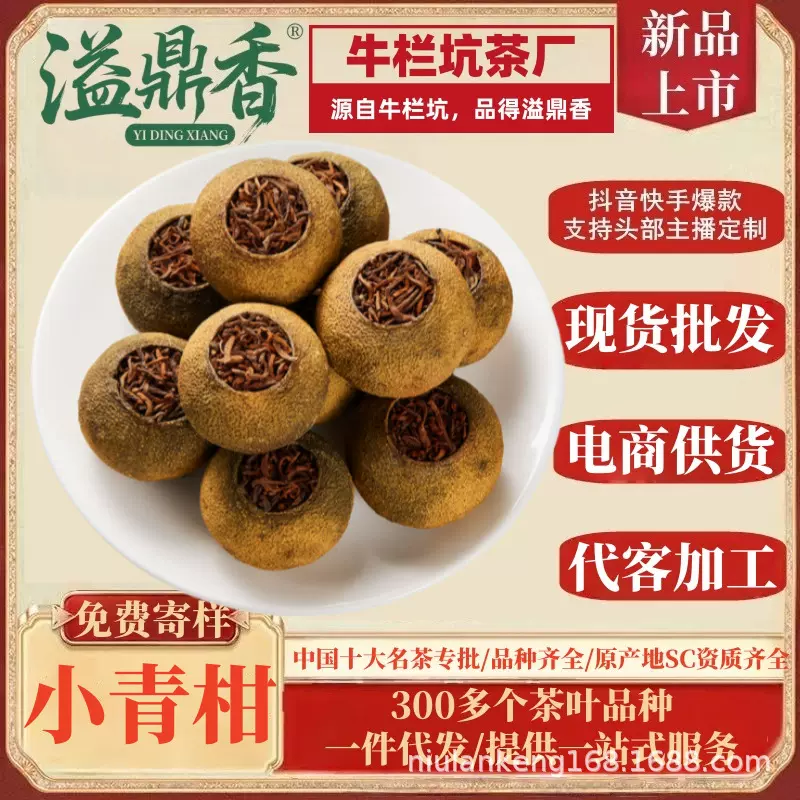 溢鼎香新会小青柑普洱茶批发云南熟普洱茶柑普茶新会熟茶送礼盒装