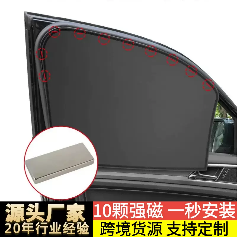 10颗强磁吸式不透光防晒隔热汽车窗帘 全遮光黑胶涂层车用遮阳帘