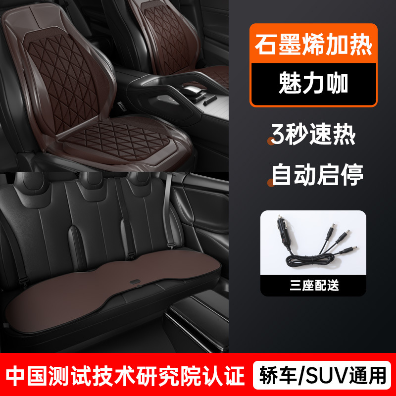 Universal – Seat cushion, seat cover Pad - graphene-heating-full-car-set-coffee-3-second-fast-heat
