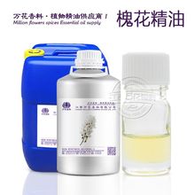 厂家供应槐花精油  超临界提取槐花油 植物香料油批发欢迎采购