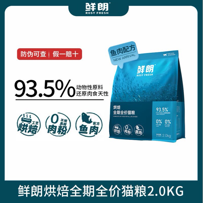 Fresh/Lang Low-Temperature Baked Fish Cat Food, Natural Grain-Free Milk Cake for Kittens and Adult Cats, Fresh Lang Blue Cat Ragdoll, in Stock