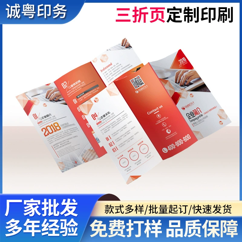 Корпоративная брошюра печать тройной буклет альбом альбом рекламный лист контрактной книги цветного дизайна страницы руководство компании
