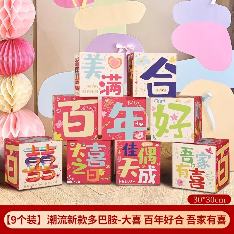 多巴胺婚房布置彩色喜字KT板订结婚晨拍照区背景道具户外婚礼|undefined