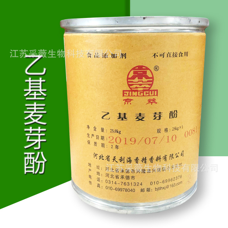 乙基麦芽酚 食品风味增强剂 香味改良剂 抑制不良气味增强肉香