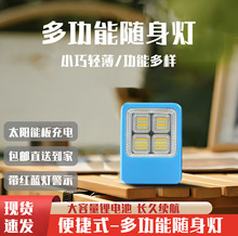 新款LED投光灯太阳户外室内迷你方形USB充电户外露营摆摊应急照明
