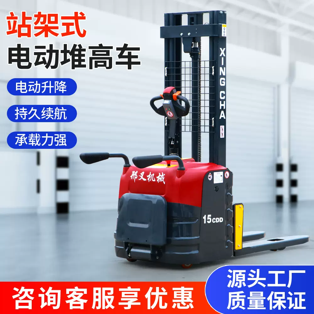 全电动堆高车叉车托盘搬运车1.5吨升降装卸车堆垛车2吨站架式堆垛