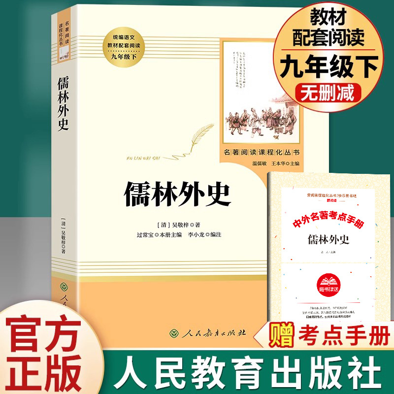 [people's education edition-nine times] the scholars