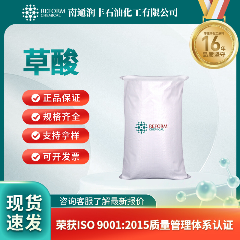 草酸144-62-7 有机化工原料 现货 可分装