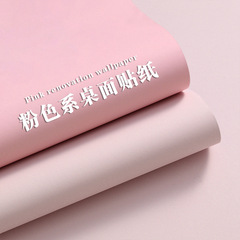 批发少女粉色墙纸自粘学生宿舍寝室墙面桌柜装饰改色纯色贴纸简约