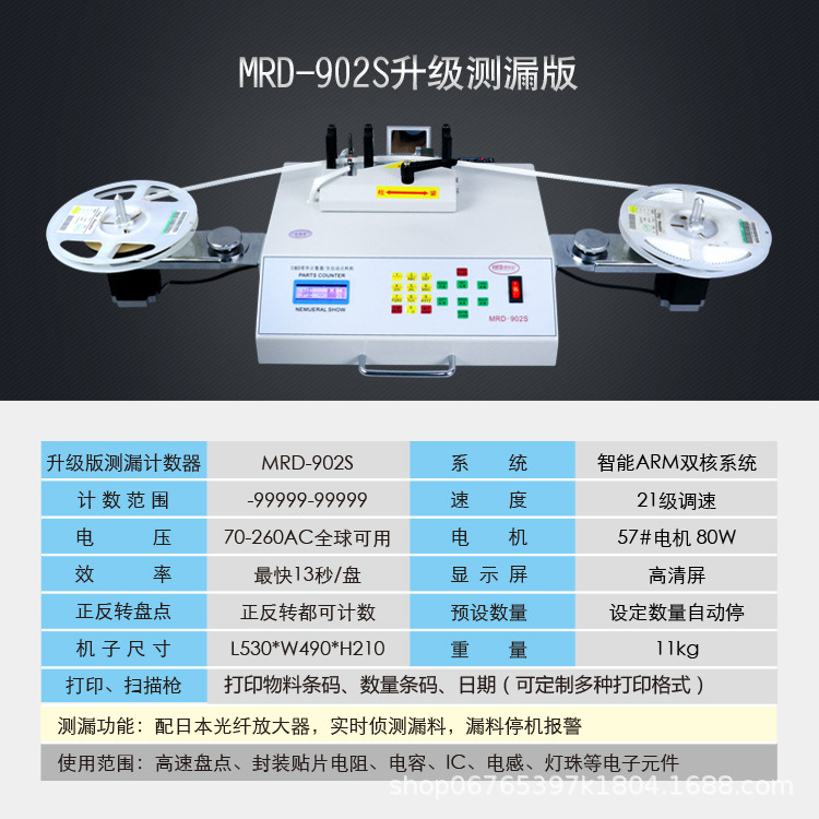 Счетчик SMD компонентов Yao Ruida MRD-902S