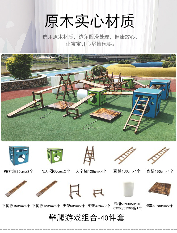 幼儿园感统训练玩具儿童户外组合攀爬梯安吉游戏探索组合体能器材-阿里巴巴