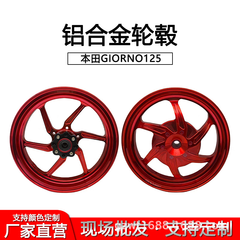 Suitable for Honda GIORNO125 motorcycle modification, new aluminum alloy CNC front and rear electric motorcycle wheel hubs