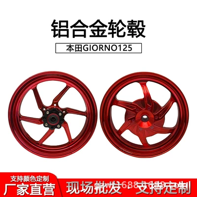 Suitable for Honda GIORNO125 motorcycle modification, new aluminum alloy CNC front and rear electric motorcycle wheel hubs