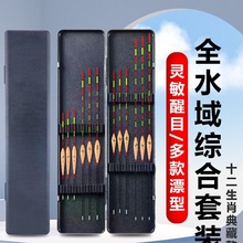 神眼阿芦生肖鱼漂漂盒全套装整套野钓日夜高灵敏两用浮漂醒目漂