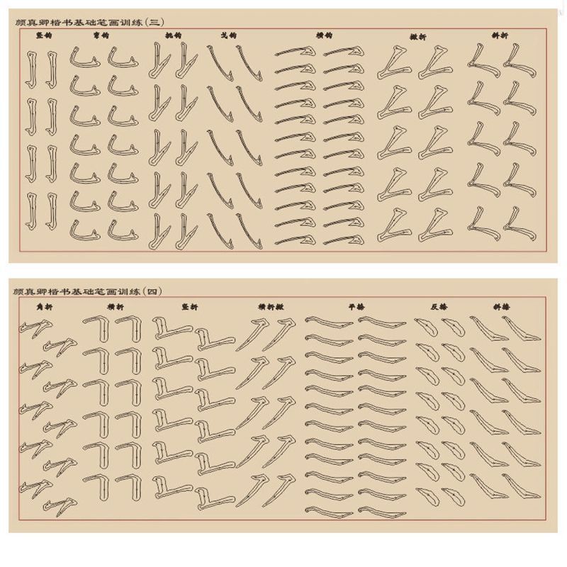 颜真卿描红字帖颜体笔画笔顺楷书入门临摹初学者毛笔字书法练习纸