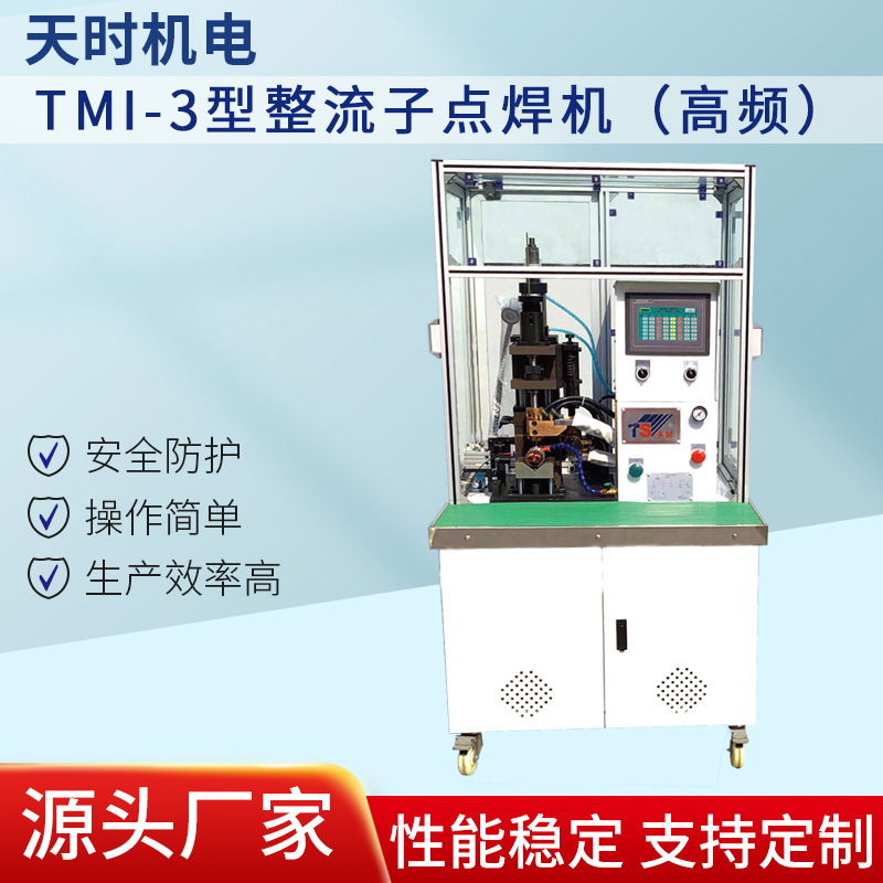 TMI-3逆变直流点焊机（高频）夹焊机点焊机规格