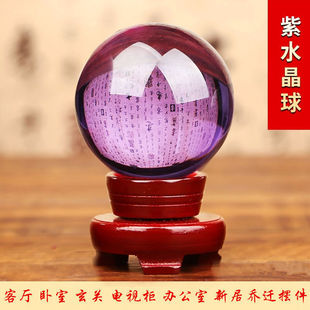 Purple Crystal Ball Ornaments Living Room Entrance Wang New Residence Moves to Fortune Corner Transport Yellow Feng Shui Penetration Shan Ting