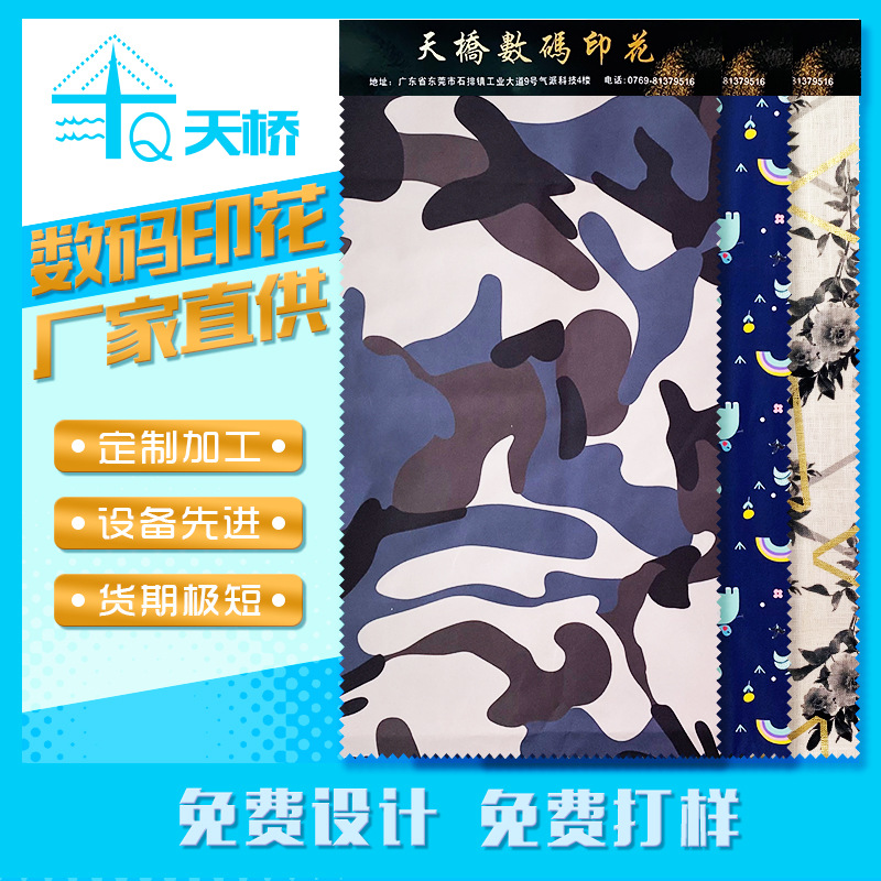 迷彩布涤纶数码印花布户外运动服帽子布料梭织彩泳衣色面料