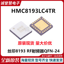 ȫ��ԭװHMC8193LC4TR QFN-24˿ӡ8193 RF��Ƶ��оƬ2.5GHz~8.5GH