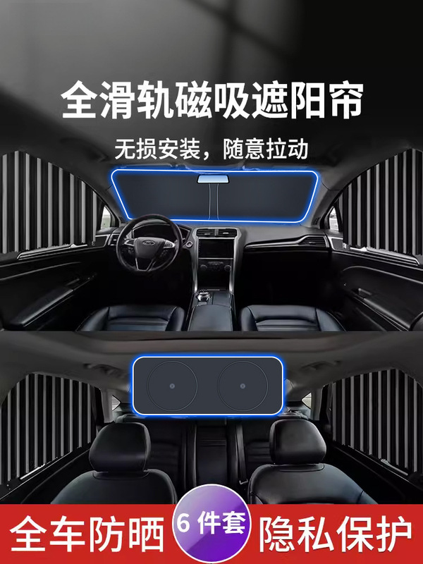 Car Sunshade Curtain, Car Window Sun Protection, Small Car Curtain Track, Side Window, Car Privacy Magnetic Sliding Rail, Retractable Car Sunshade Curtain, Car Window Sun Protection, Small Car Curtain Track, Side Window, Car Privacy Magnetic Sliding Rail, Retractable