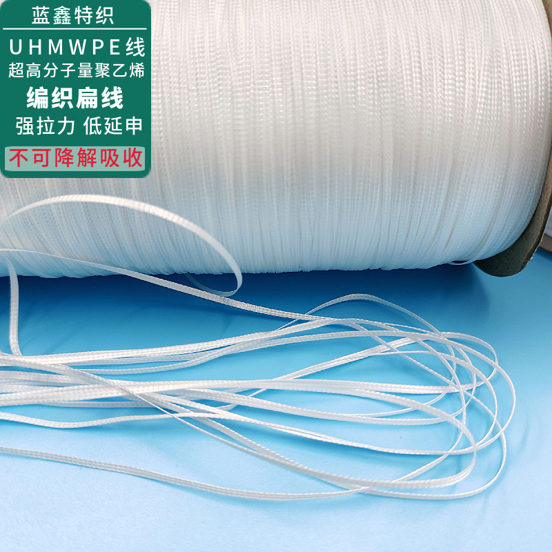 批发超高分子量聚乙烯牙科扁线 高强高模大力马编织扁带 PE扁平线
