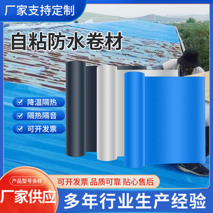 Color Steel Tile Waterproof Self-Adhesive Membrane Metal Roof Tile Renovation Waterproof Leak Repair Fire-Free Self-Adhesive Waterproof Membrane