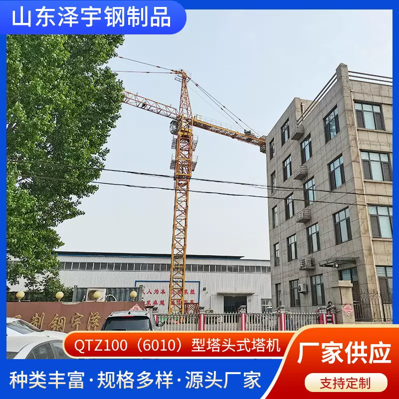 塔式起重机QTZ100（6010）型塔头式塔厂家批发建筑施工塔吊机厂家