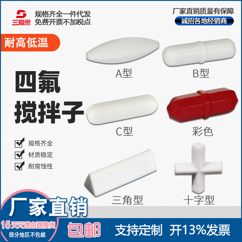三爱思四氟磁力搅拌转子1 1.5 2 2.5 3 4 5 6CM橄榄形 柱形10只价