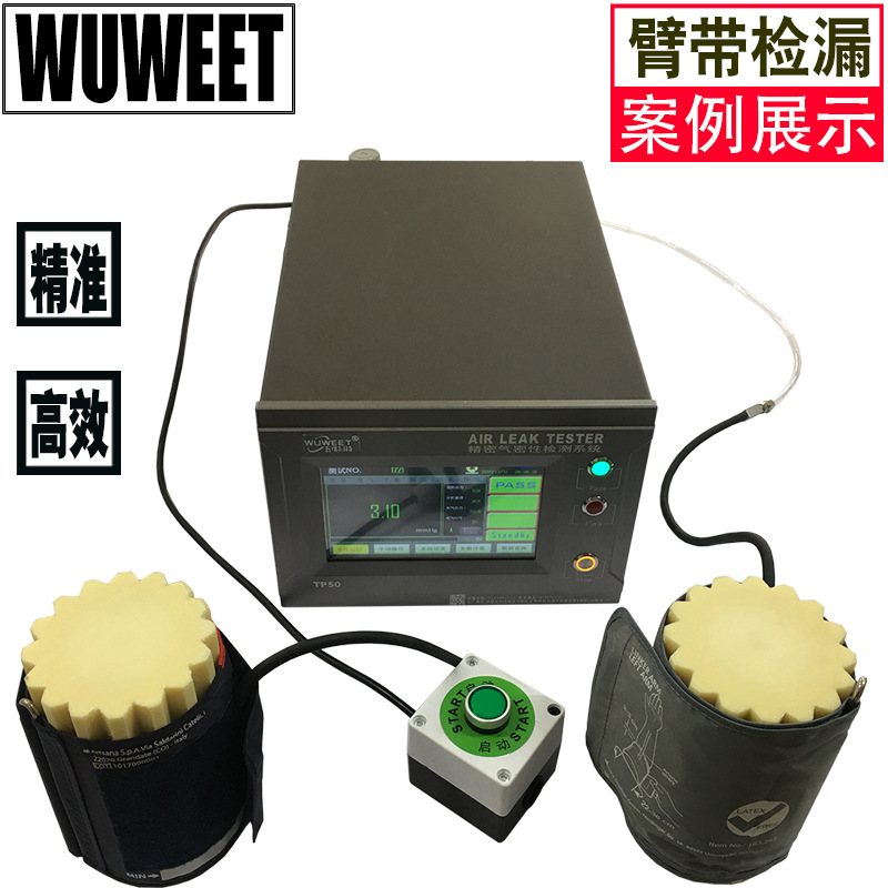 气密性检漏仪 臂带气密测漏仪 气泵密封检测仪 排气阀气密机